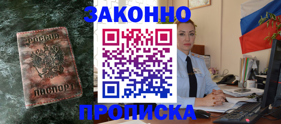 временная регистрация купить в Тихвине